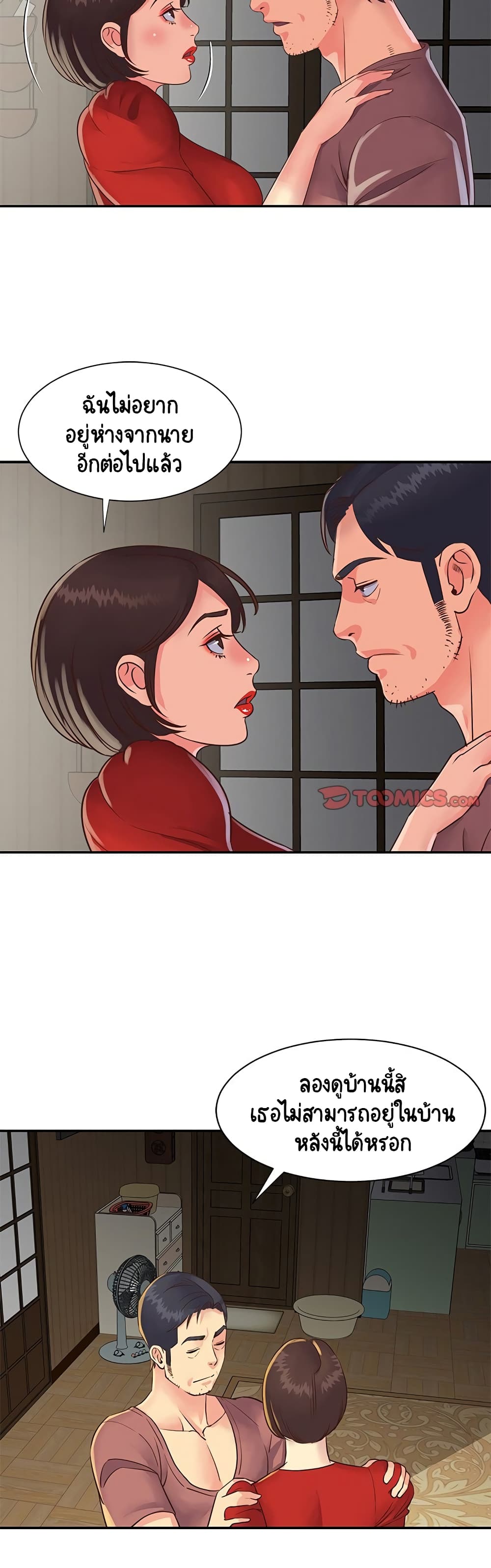 Not One, But Two – Not One, But Two – ตอนที่ 22 หน้า 22