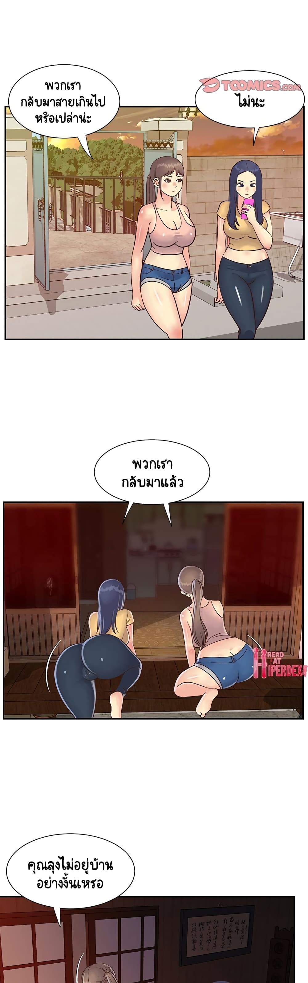 Not One, But Two – Not One, But Two – ตอนที่ 22 หน้า 26