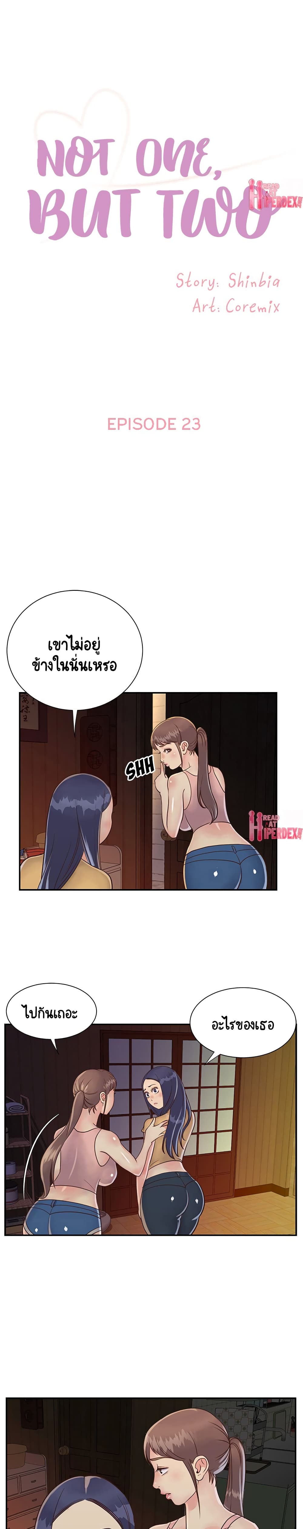 Not One, But Two – Not One, But Two – ตอนที่ 23 หน้า 1