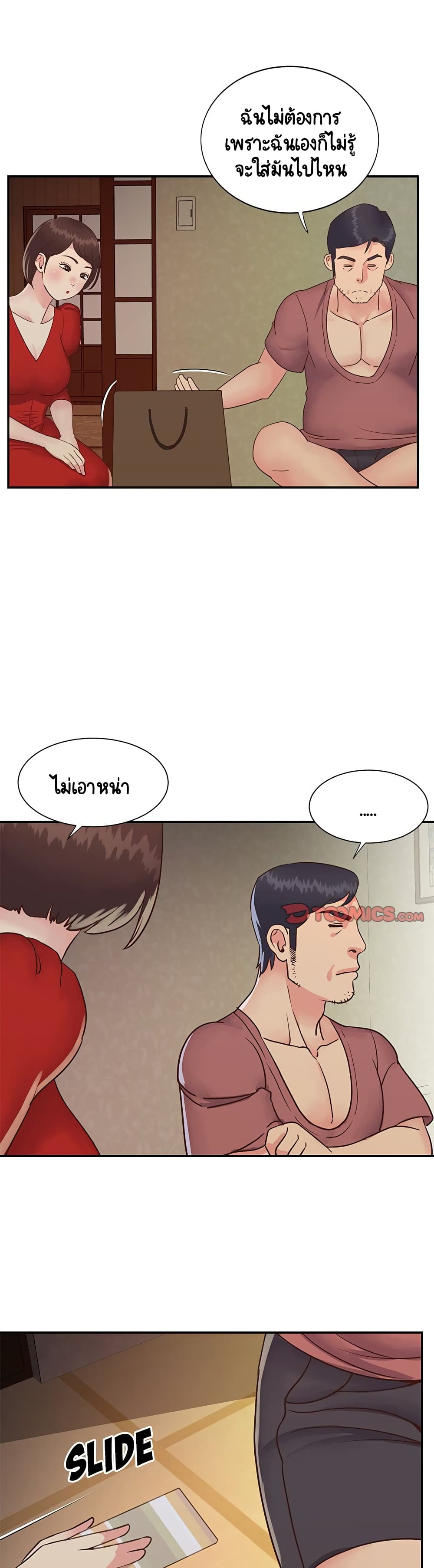 Not One, But Two – Not One, But Two – ตอนที่ 24 หน้า 10