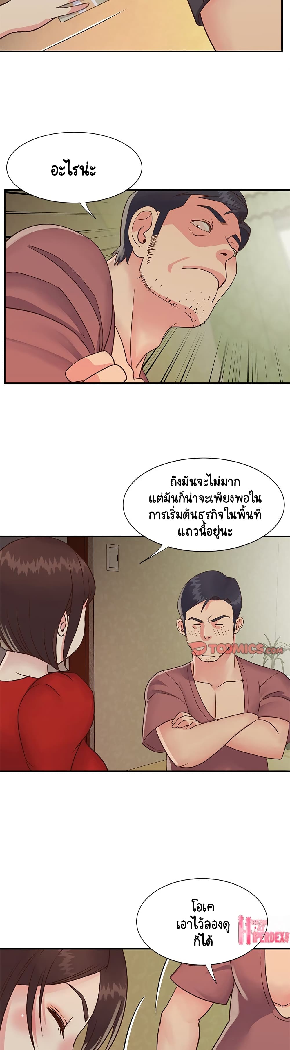Not One, But Two – Not One, But Two – ตอนที่ 24 หน้า 11