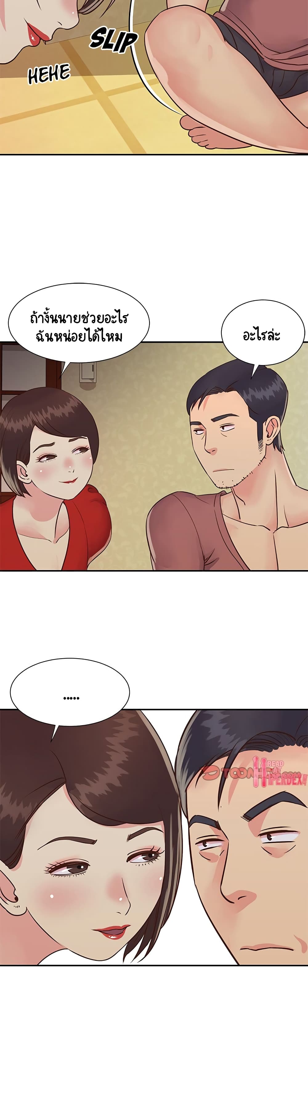 Not One, But Two – Not One, But Two – ตอนที่ 24 หน้า 12