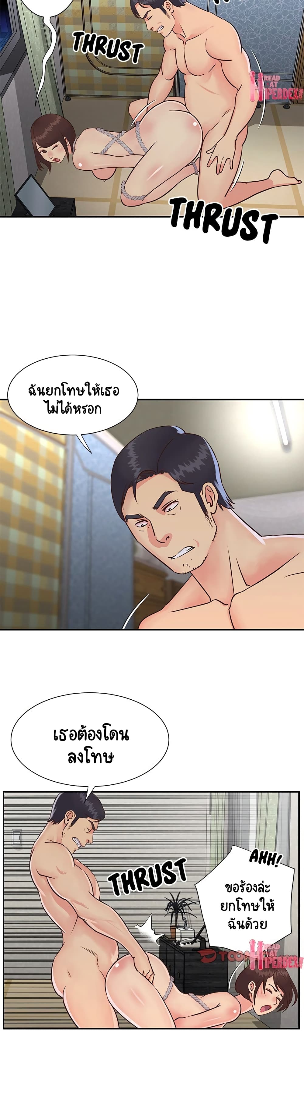 Not One, But Two – Not One, But Two – ตอนที่ 24 หน้า 15