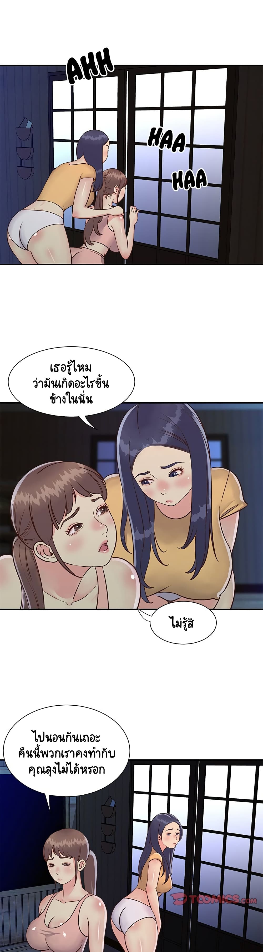 Not One, But Two – Not One, But Two – ตอนที่ 24 หน้า 16