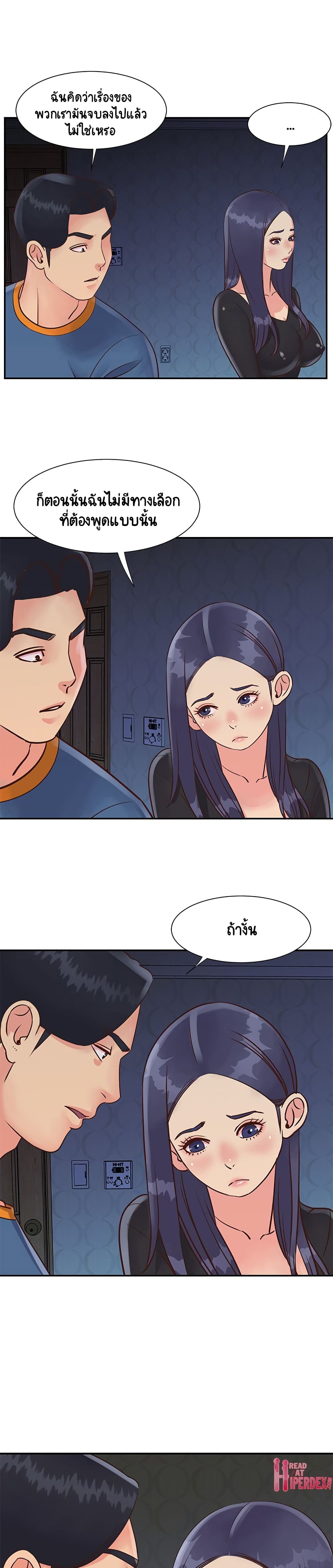 Not One, But Two – Not One, But Two – ตอนที่ 25 หน้า 3