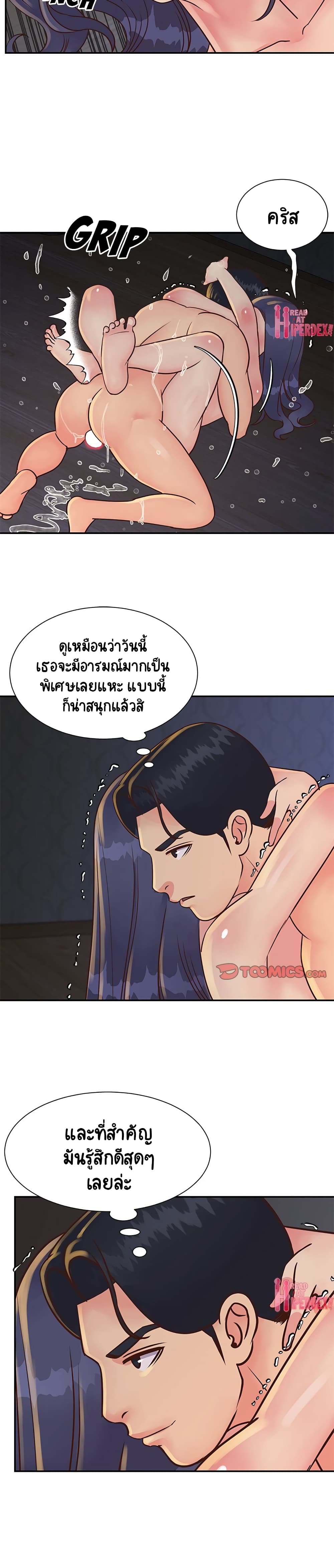 Not One, But Two – Not One, But Two – ตอนที่ 25 หน้า 11