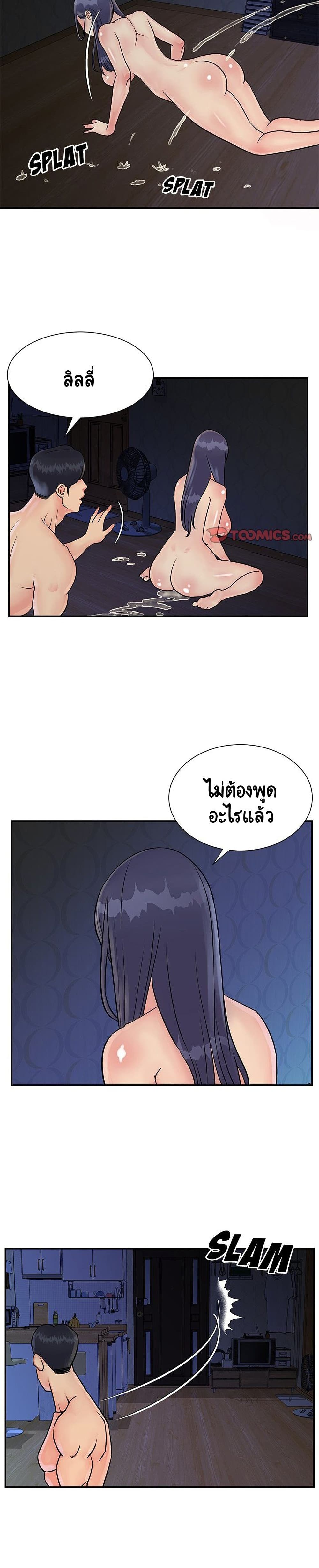 Not One, But Two – Not One, But Two – ตอนที่ 26 หน้า 2
