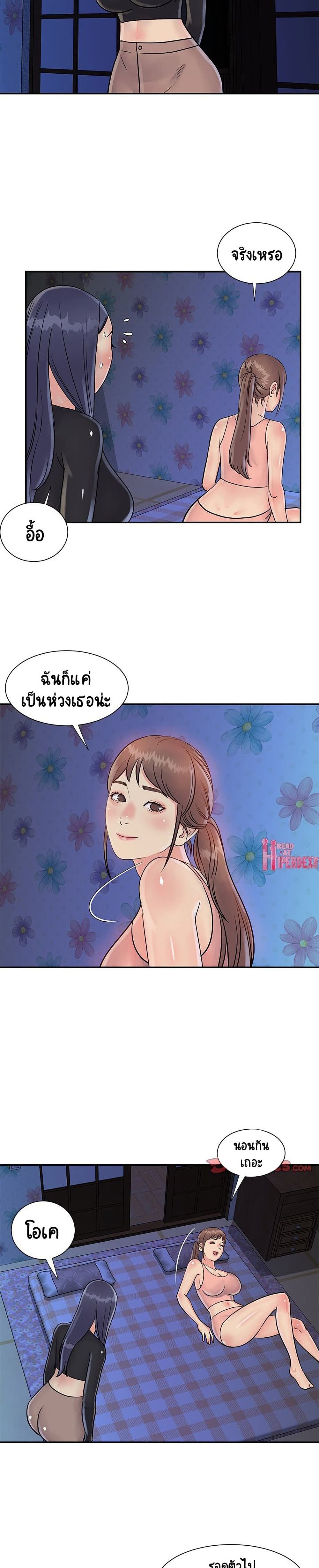 Not One, But Two – Not One, But Two – ตอนที่ 26 หน้า 5