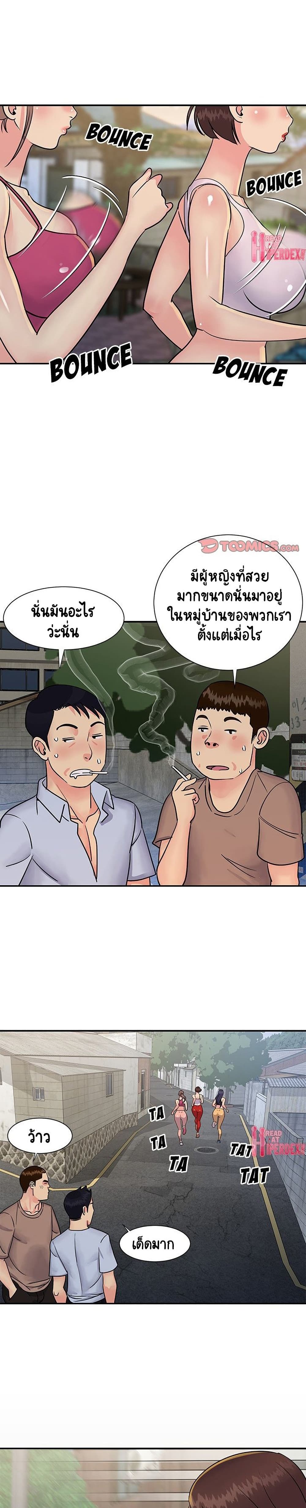 Not One, But Two – Not One, But Two – ตอนที่ 26 หน้า 10