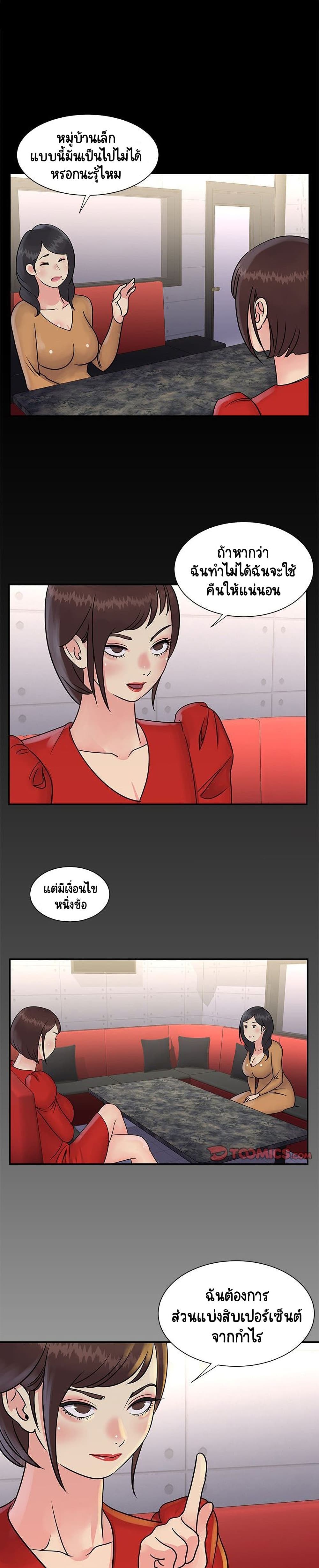 Not One, But Two – Not One, But Two – ตอนที่ 26 หน้า 12