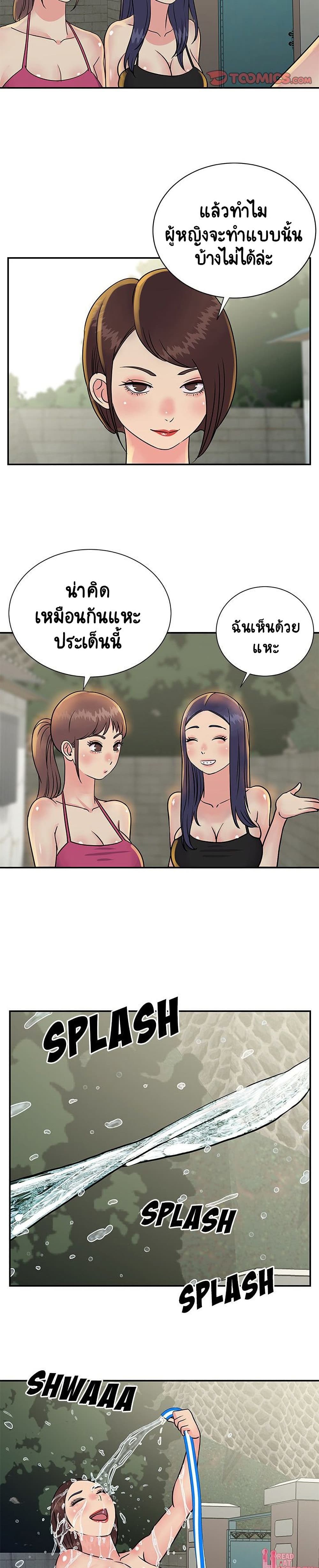 Not One, But Two – Not One, But Two – ตอนที่ 26 หน้า 15