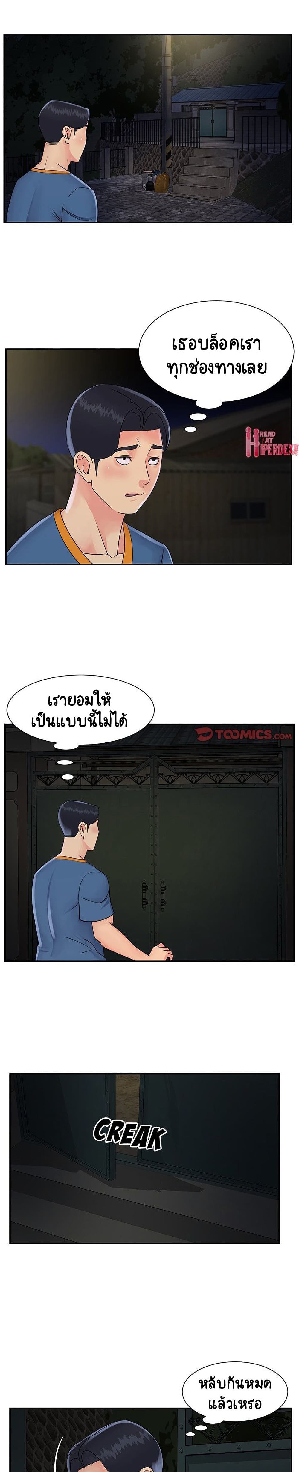 Not One, But Two – Not One, But Two – ตอนที่ 26 หน้า 18