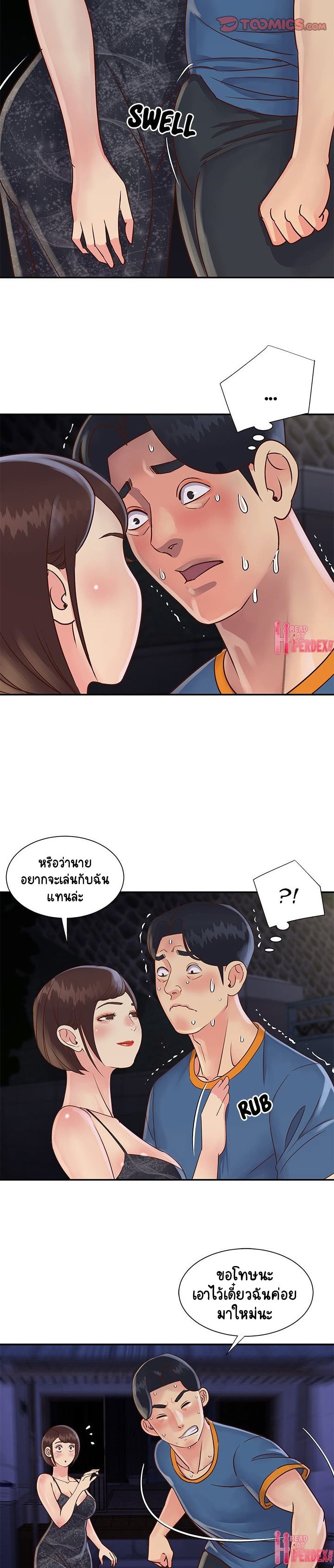 Not One, But Two – Not One, But Two – ตอนที่ 27 หน้า 6