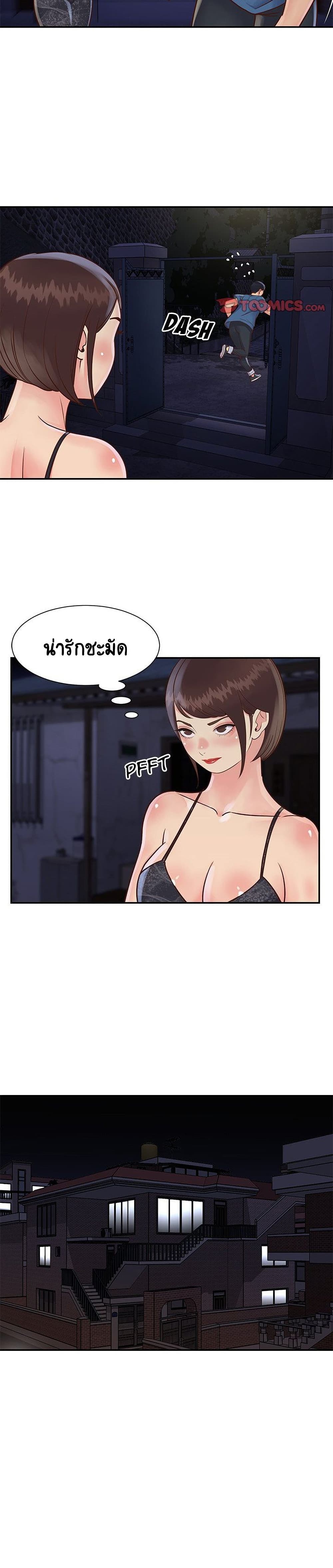 Not One, But Two – Not One, But Two – ตอนที่ 27 หน้า 7