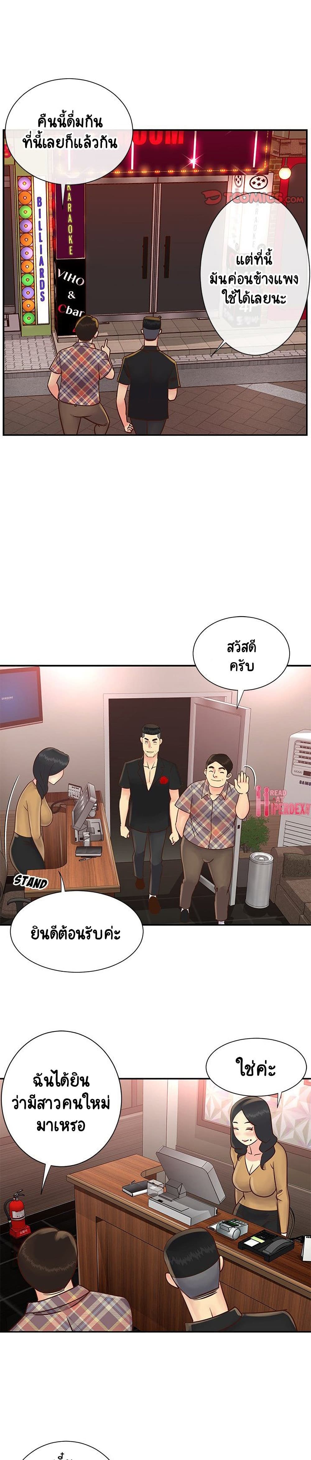 Not One, But Two – Not One, But Two – ตอนที่ 27 หน้า 18