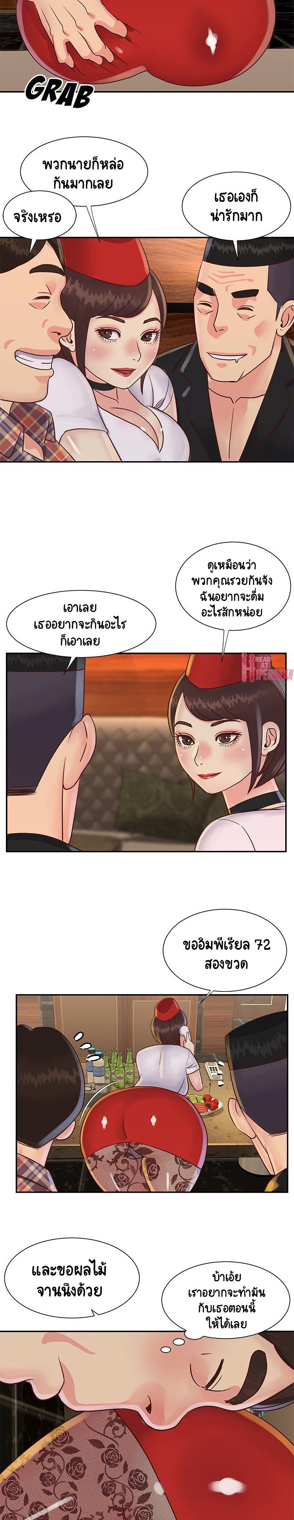 Not One, But Two – Not One, But Two – ตอนที่ 28 หน้า 2