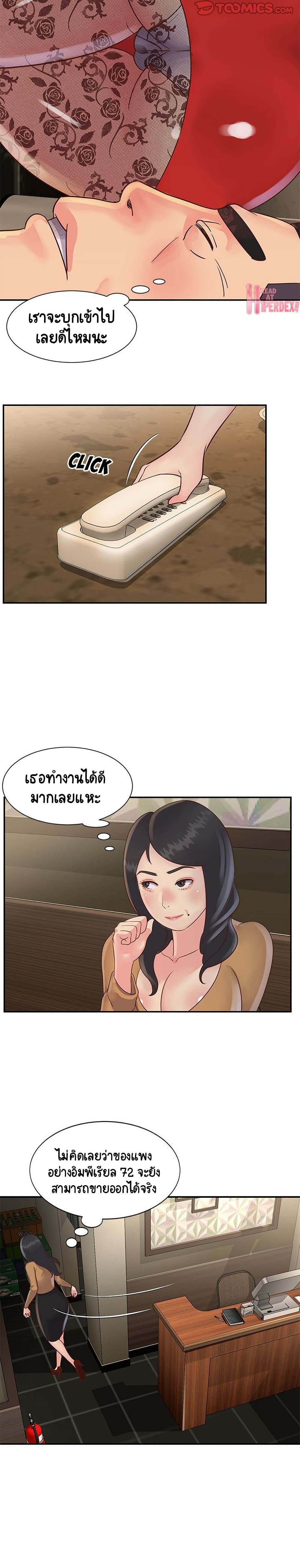 Not One, But Two – Not One, But Two – ตอนที่ 28 หน้า 3