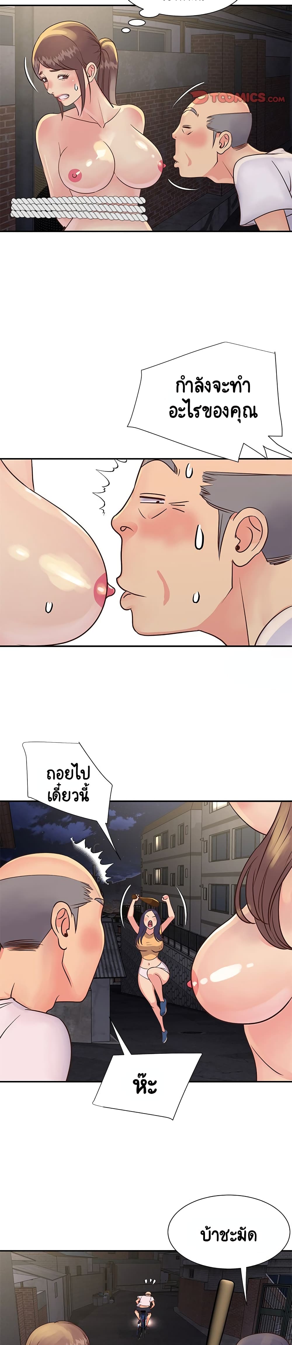 Not One, But Two – Not One, But Two – ตอนที่ 29 หน้า 5