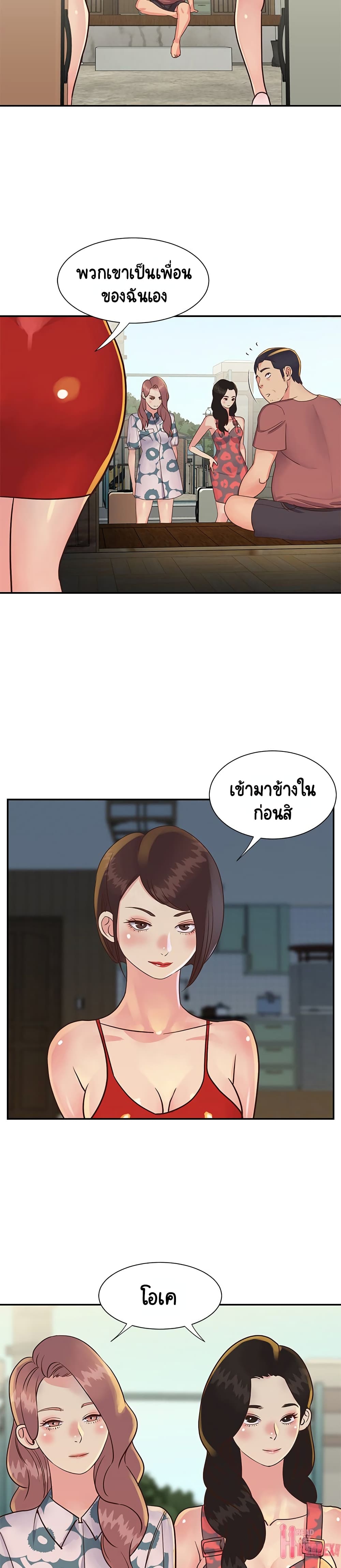 Not One, But Two – Not One, But Two – ตอนที่ 29 หน้า 10