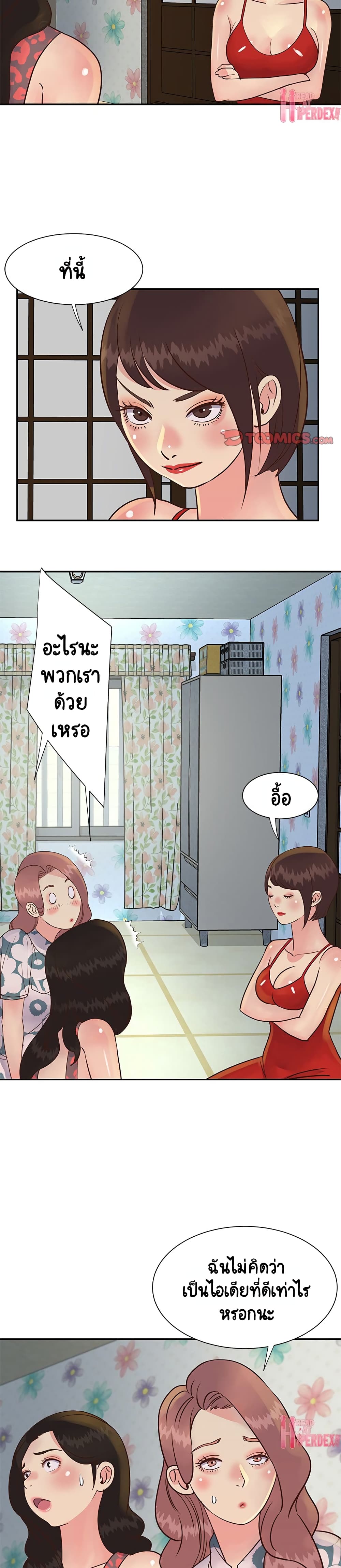 Not One, But Two – Not One, But Two – ตอนที่ 29 หน้า 13