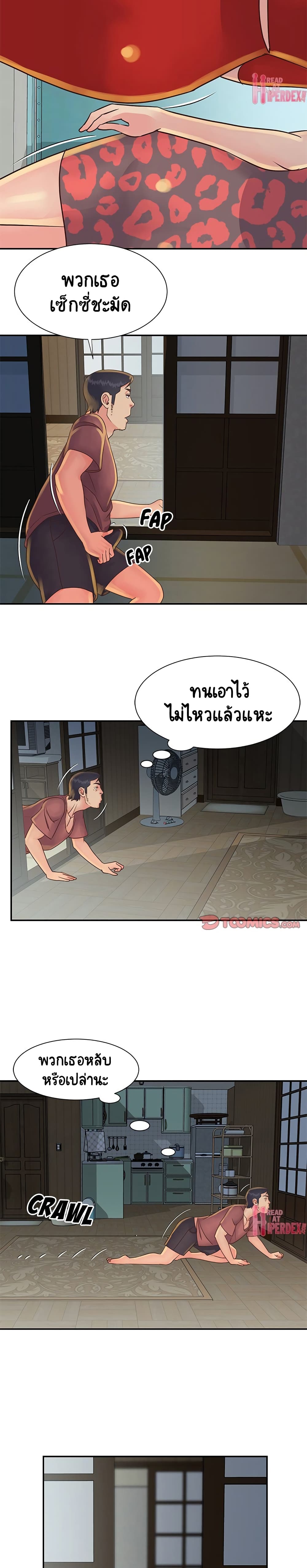 Not One, But Two – Not One, But Two – ตอนที่ 30 หน้า 7