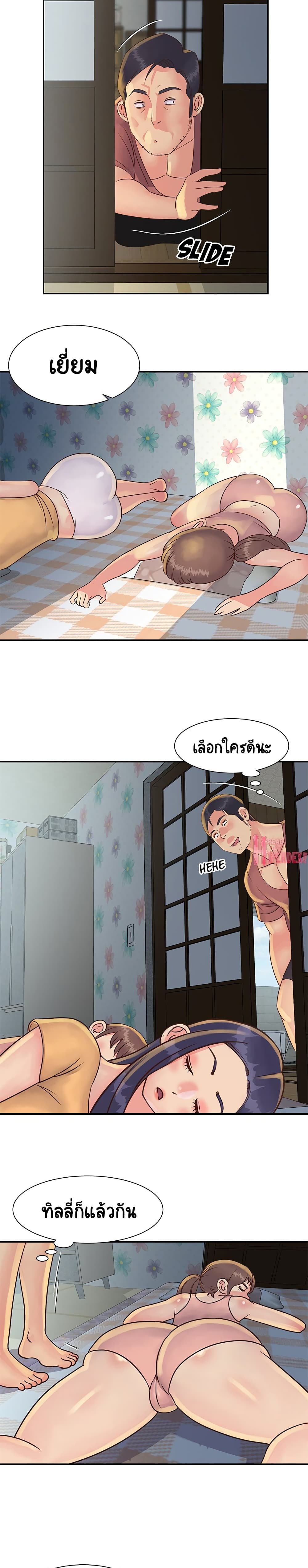 Not One, But Two – Not One, But Two – ตอนที่ 30 หน้า 8