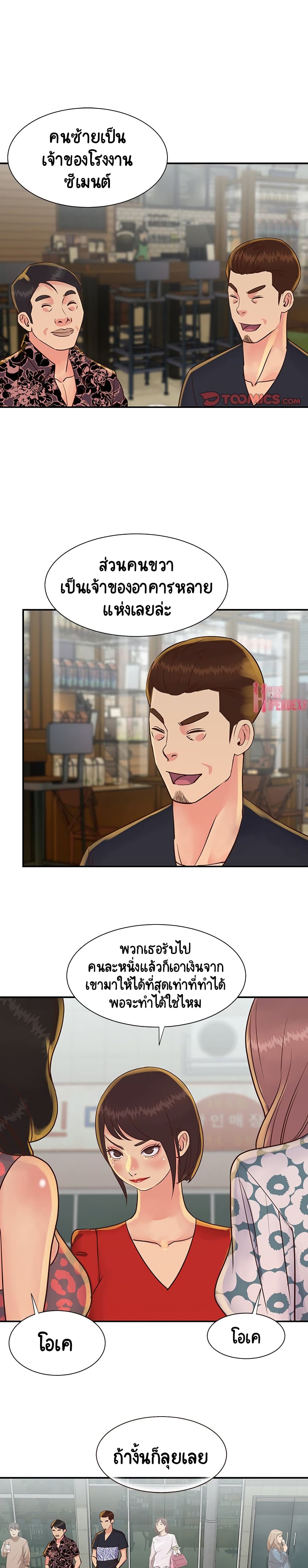 Not One, But Two – Not One, But Two – ตอนที่ 30 หน้า 13