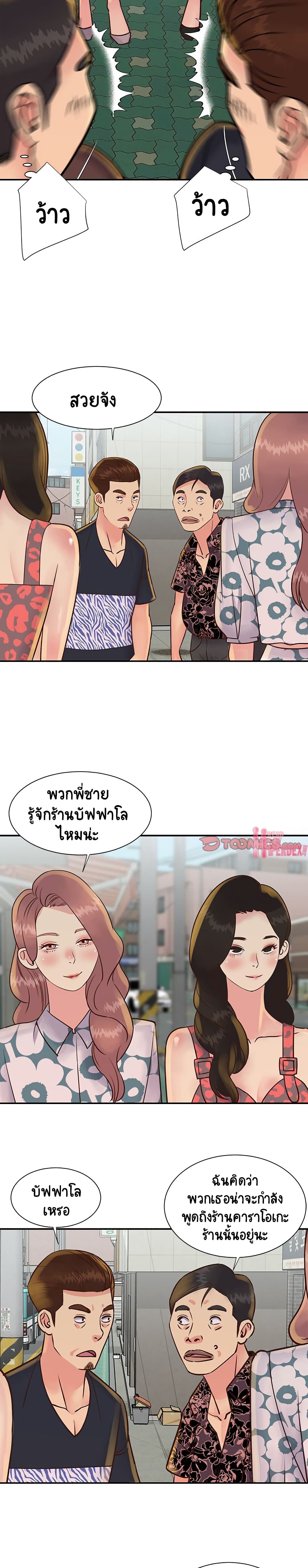 Not One, But Two – Not One, But Two – ตอนที่ 30 หน้า 15