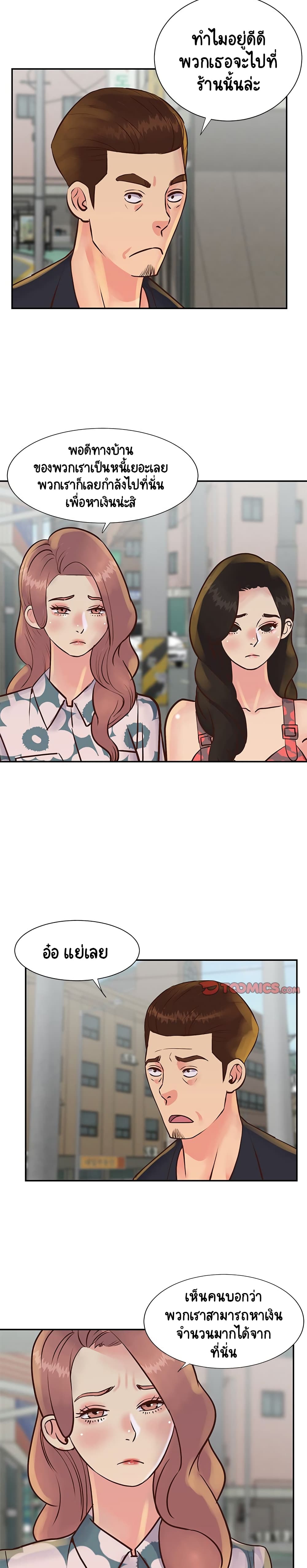 Not One, But Two – Not One, But Two – ตอนที่ 30 หน้า 16