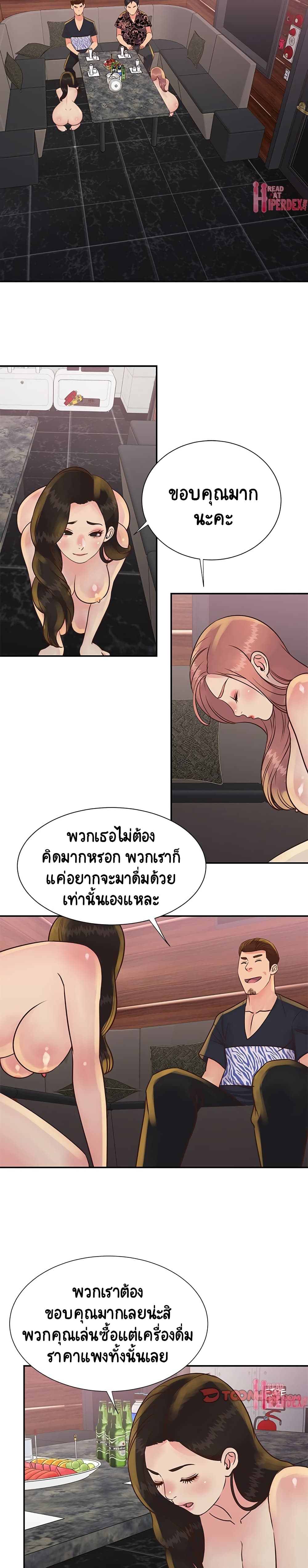 Not One, But Two – Not One, But Two – ตอนที่ 30 หน้า 18