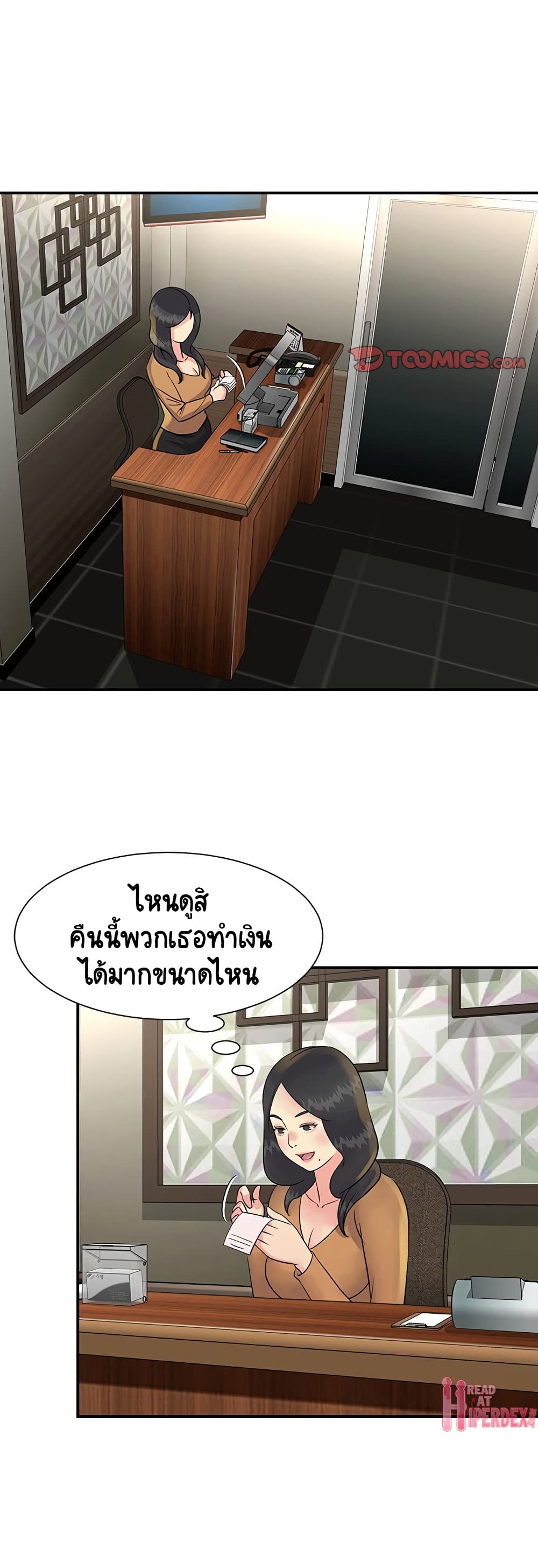 Not One, But Two – Not One, But Two – ตอนที่ 31 หน้า 7