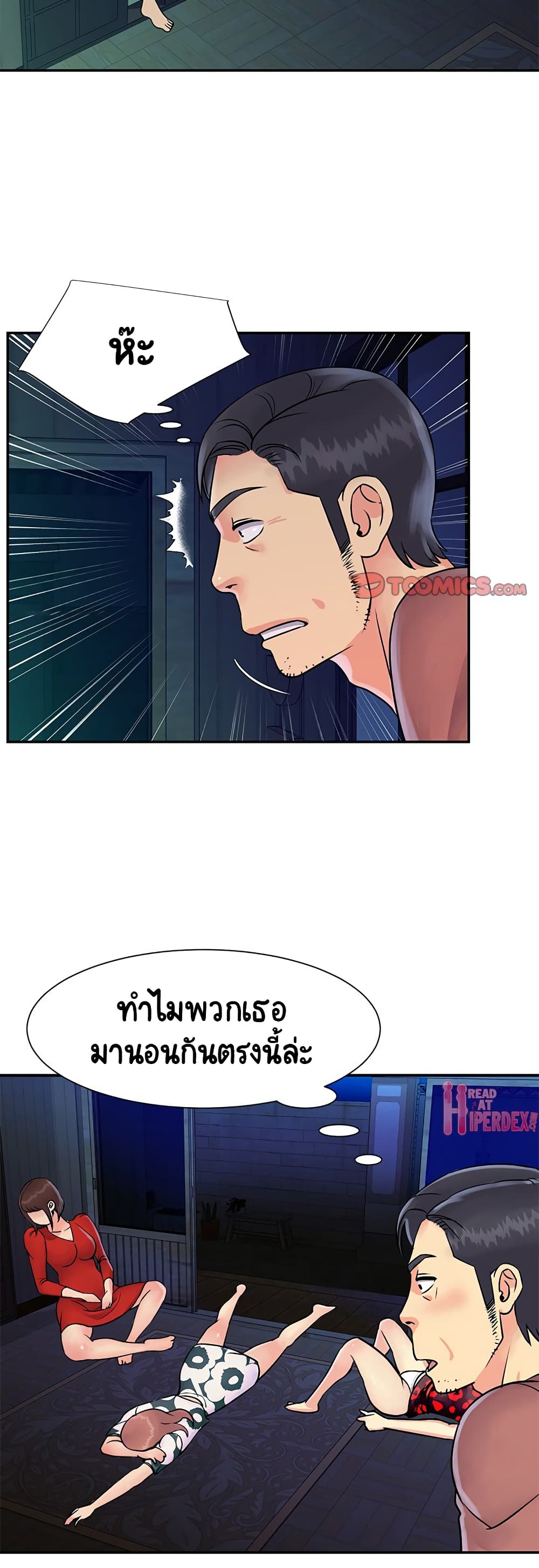 Not One, But Two – Not One, But Two – ตอนที่ 31 หน้า 12