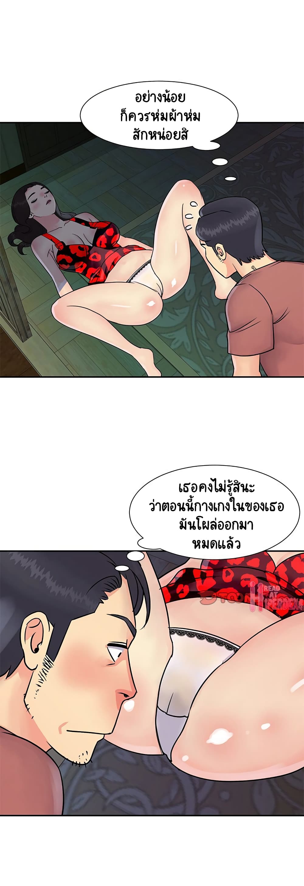 Not One, But Two – Not One, But Two – ตอนที่ 31 หน้า 13