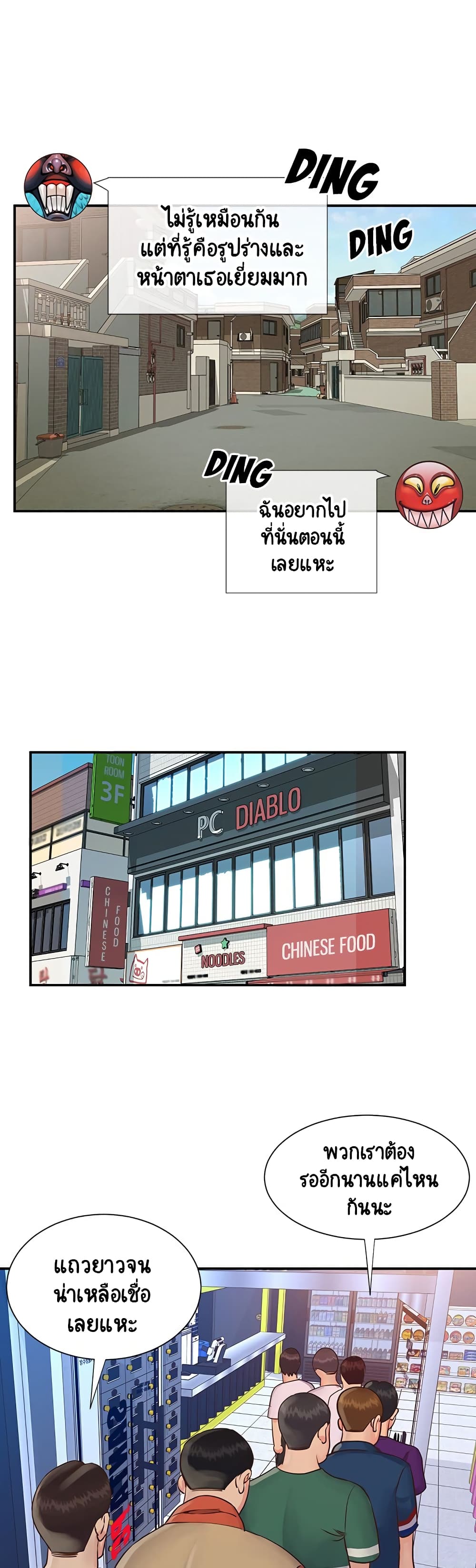 Not One, But Two – Not One, But Two – ตอนที่ 32 หน้า 4