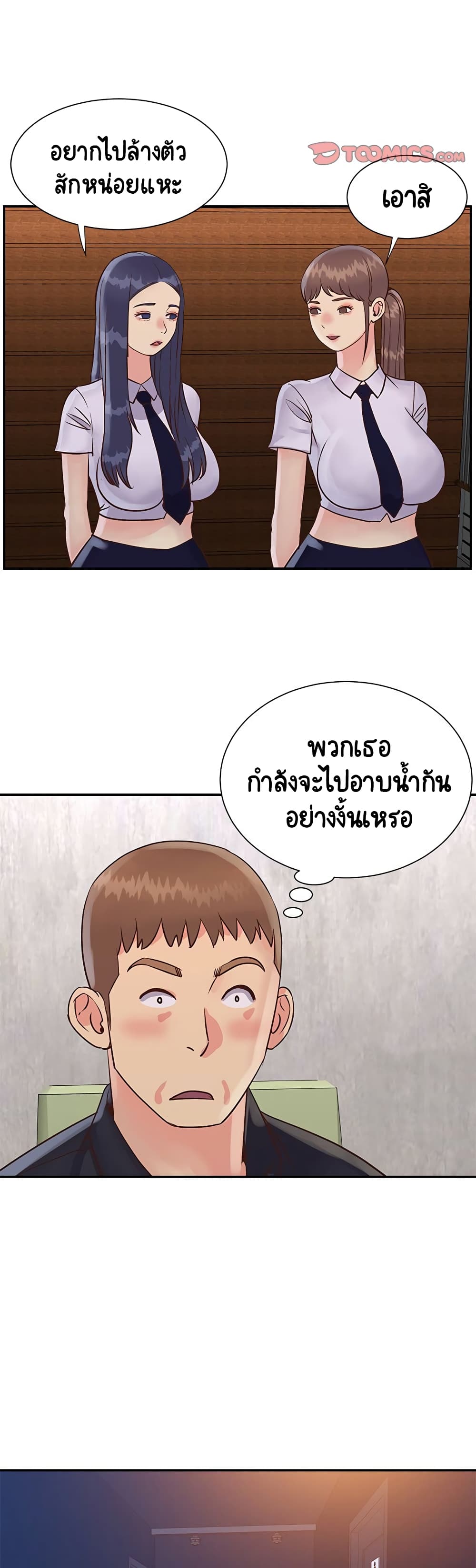 Not One, But Two – Not One, But Two – ตอนที่ 32 หน้า 8