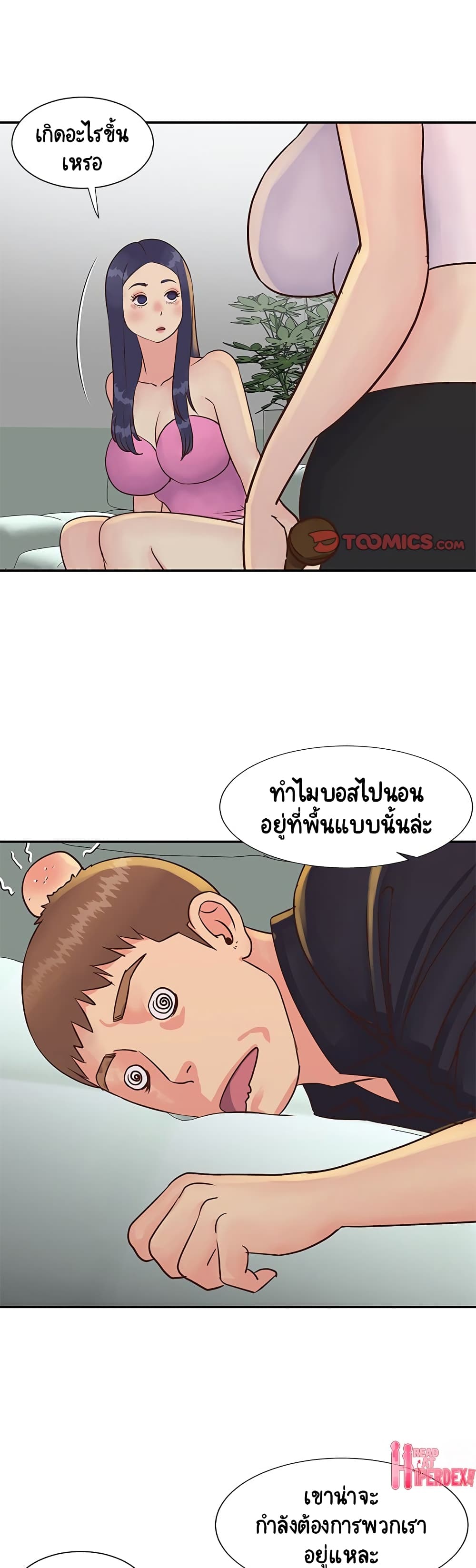 Not One, But Two – Not One, But Two – ตอนที่ 32 หน้า 17