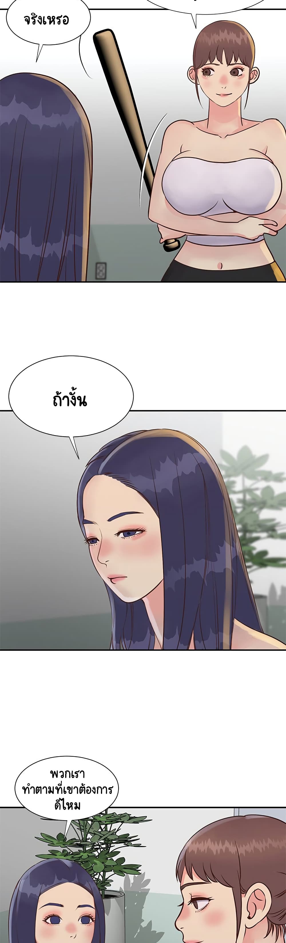 Not One, But Two – Not One, But Two – ตอนที่ 32 หน้า 18
