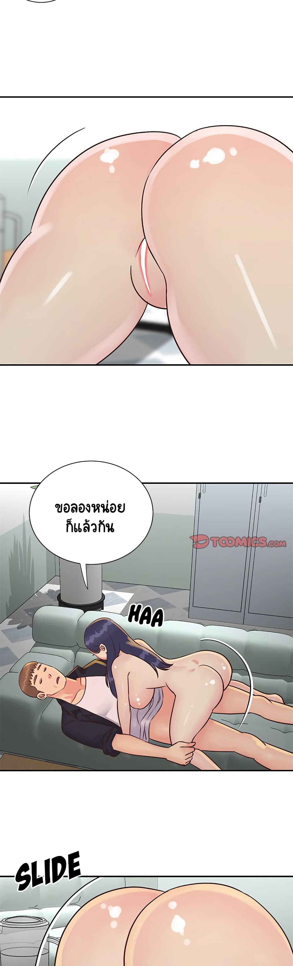 Not One, But Two – Not One, But Two – ตอนที่ 32 หน้า 22