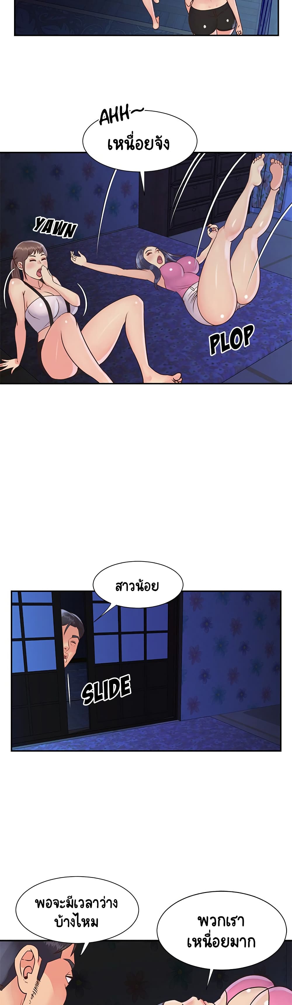 Not One, But Two – Not One, But Two – ตอนที่ 33 หน้า 20