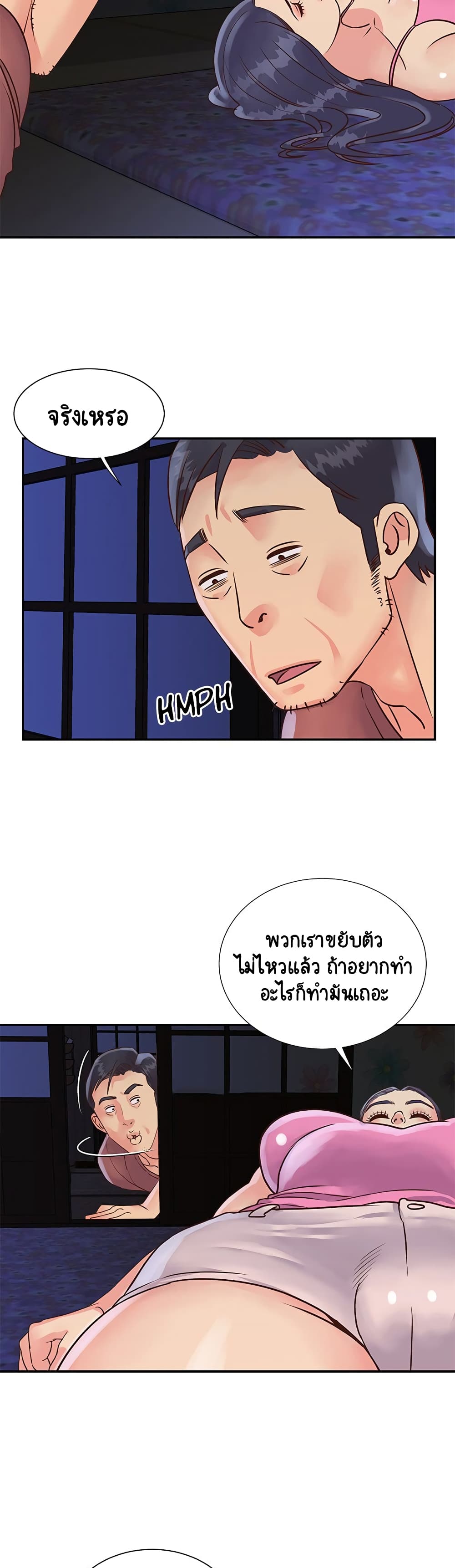 Not One, But Two – Not One, But Two – ตอนที่ 33 หน้า 21