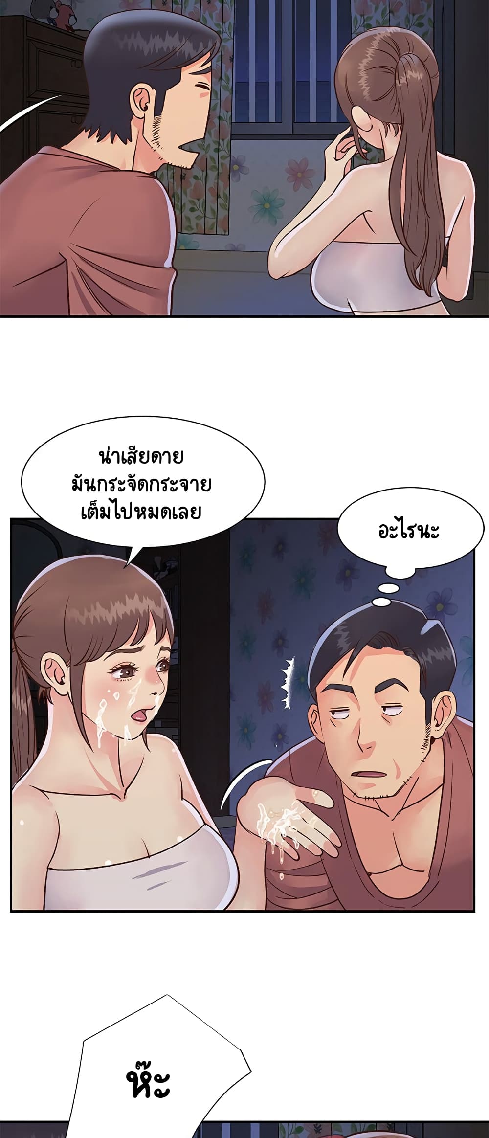 Not One, But Two – Not One, But Two – ตอนที่ 34 หน้า 2