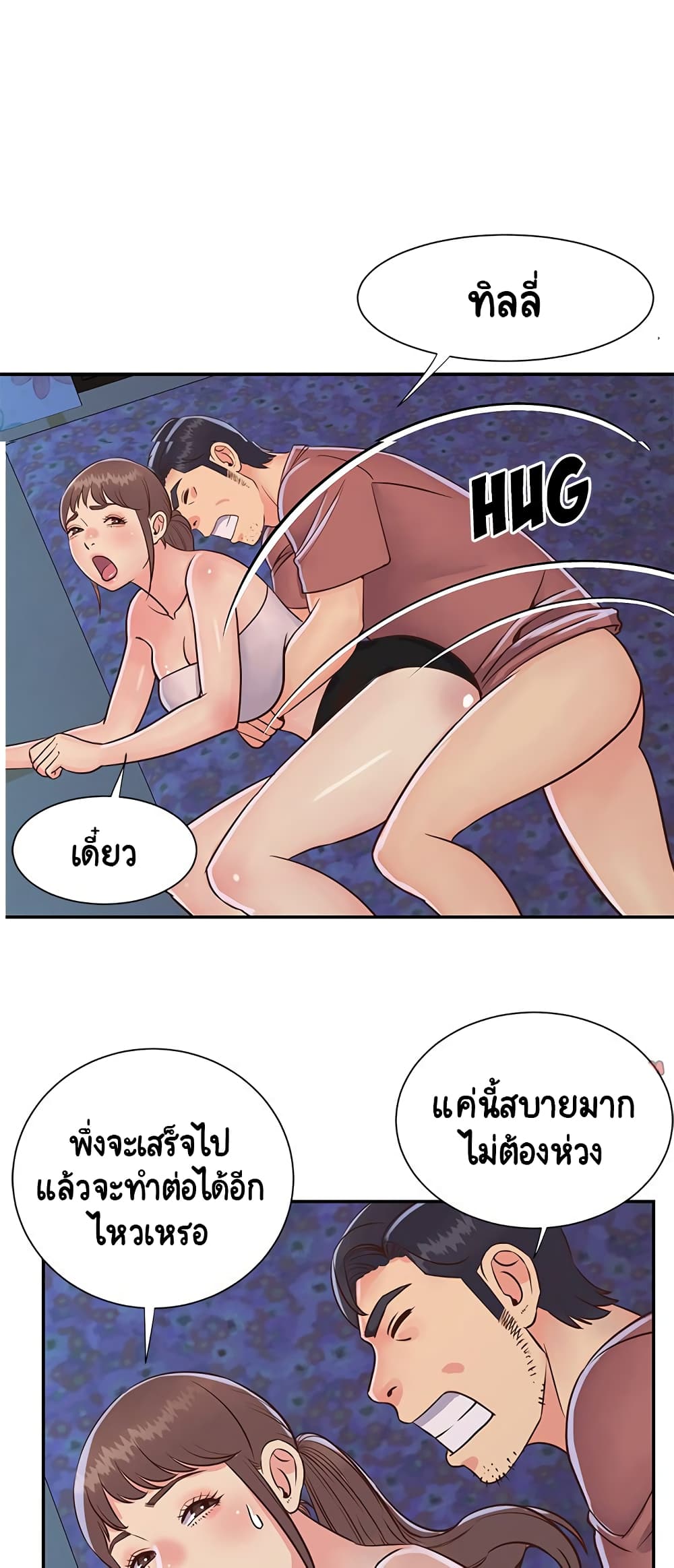 Not One, But Two – Not One, But Two – ตอนที่ 34 หน้า 4