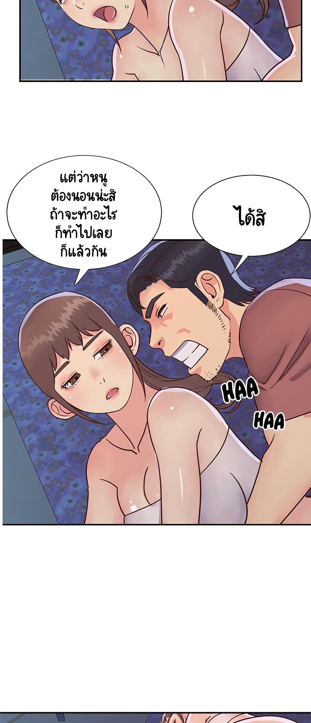 Not One, But Two – Not One, But Two – ตอนที่ 34 หน้า 5