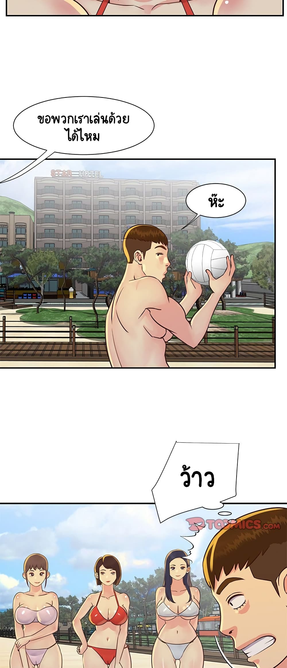 Not One, But Two – Not One, But Two – ตอนที่ 34 หน้า 27