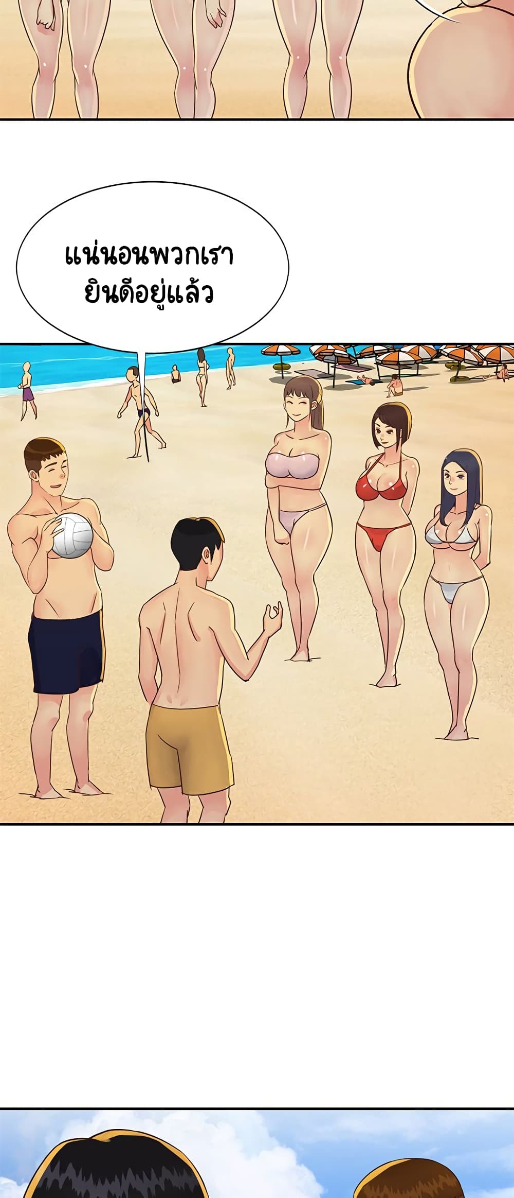 Not One, But Two – Not One, But Two – ตอนที่ 34 หน้า 28