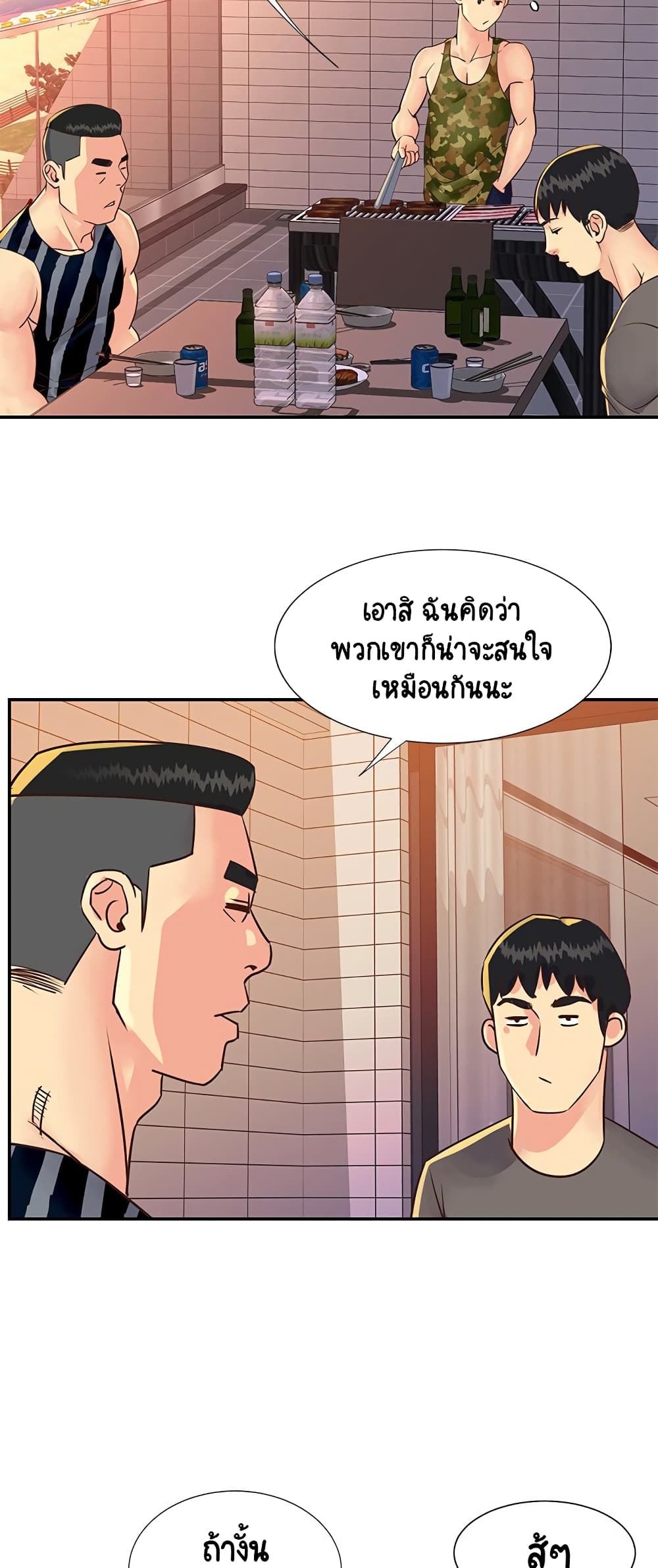 Not One, But Two – Not One, But Two – ตอนที่ 35 หน้า 7
