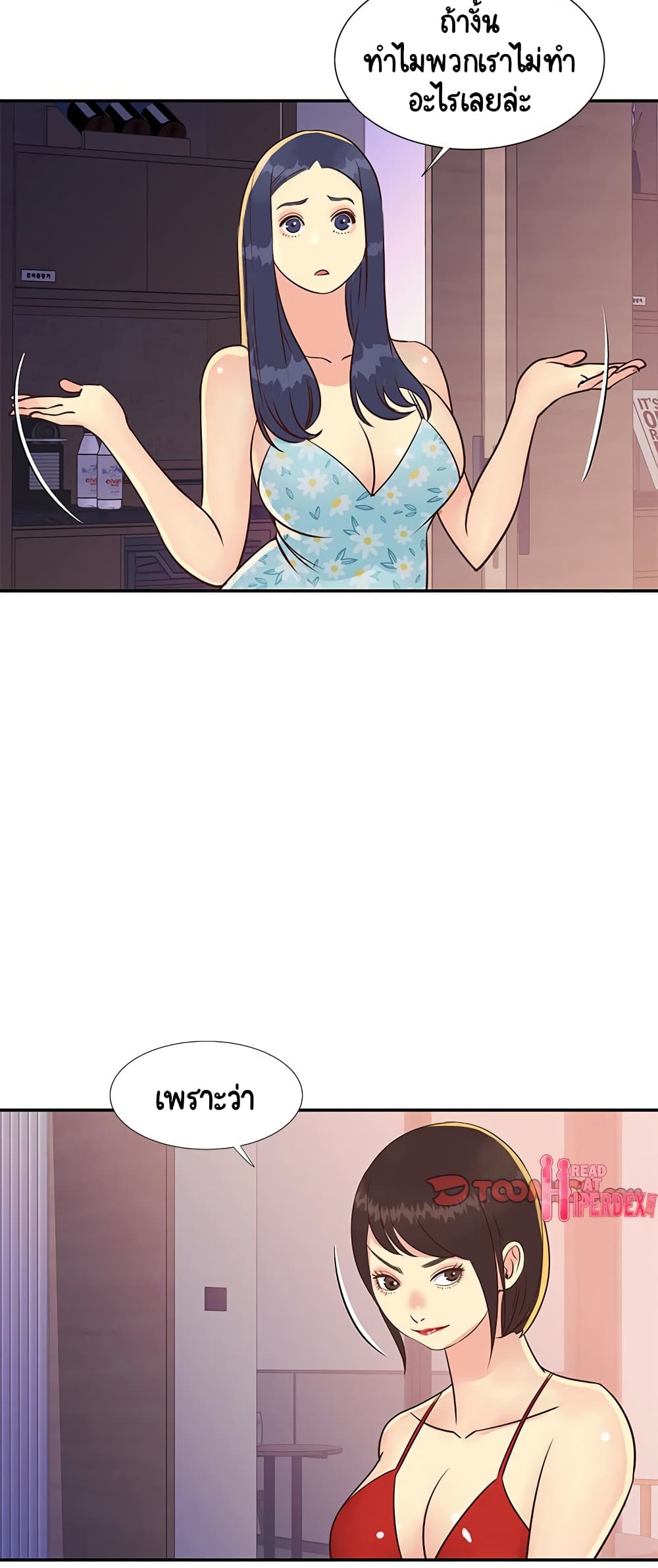 Not One, But Two – Not One, But Two – ตอนที่ 35 หน้า 10