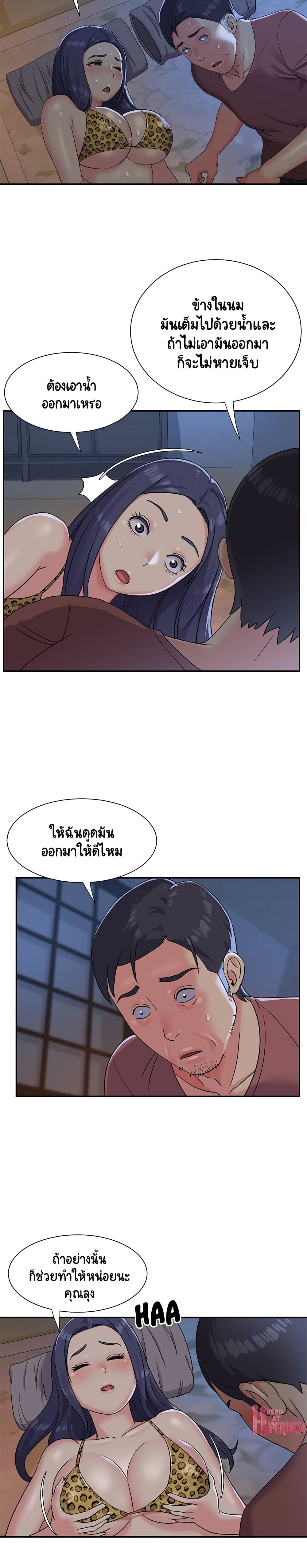 Not One, But Two – Not One, But Two – ตอนที่ 4 หน้า 9