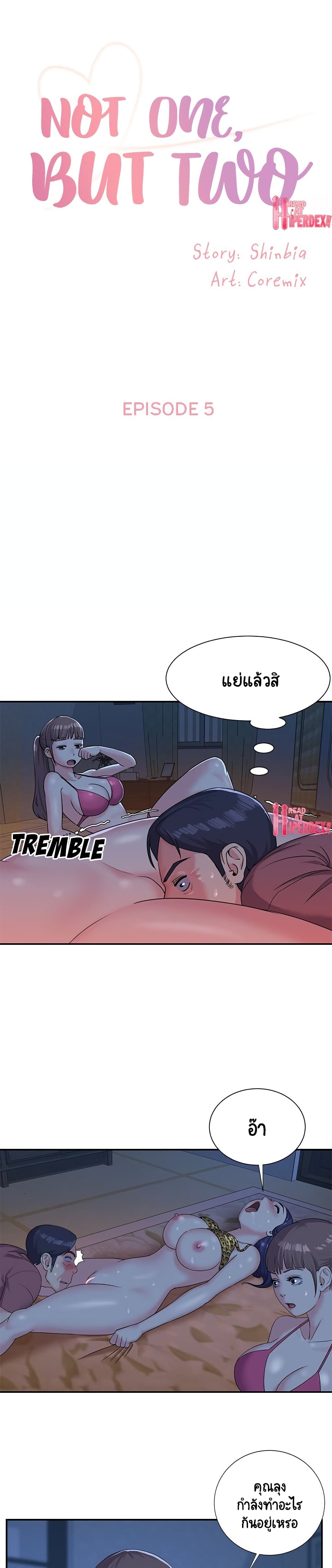 Not One, But Two – Not One, But Two – ตอนที่ 5 หน้า 1