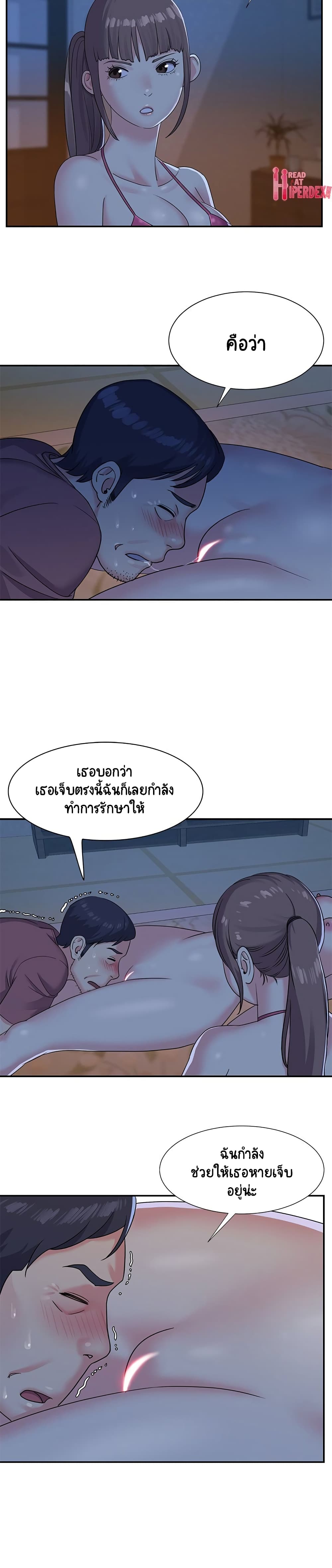 Not One, But Two – Not One, But Two – ตอนที่ 5 หน้า 2